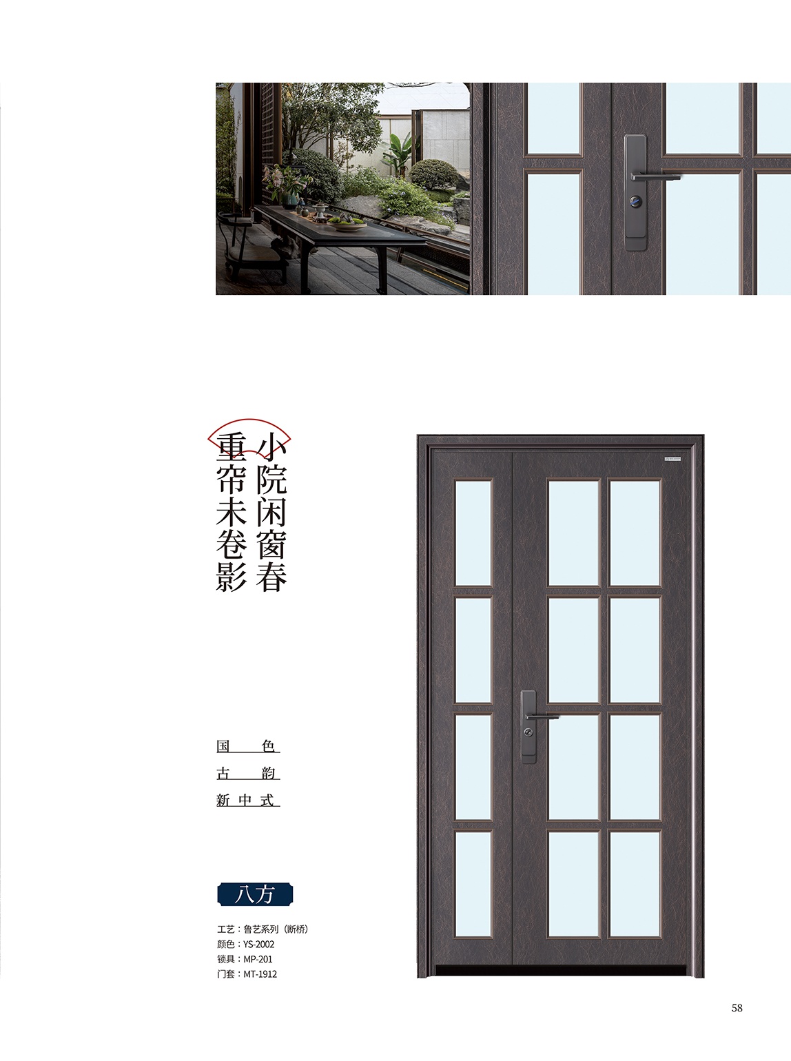 魯藝系列(斷橋)八方