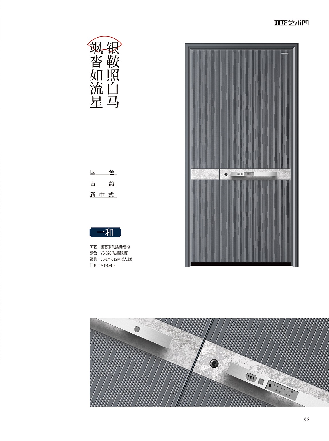 墨藝工藝系列-鋁雕一和