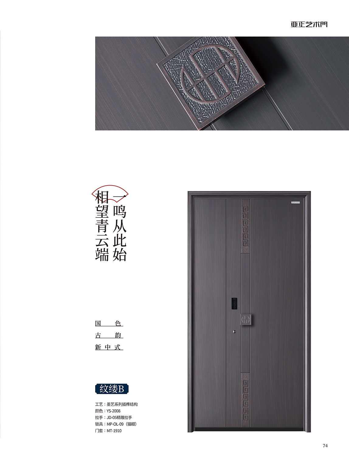 墨藝工藝系列-鋁雕紋縷B