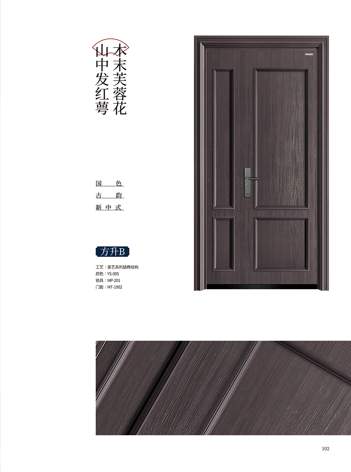 墨藝工藝系列-拼接方升B