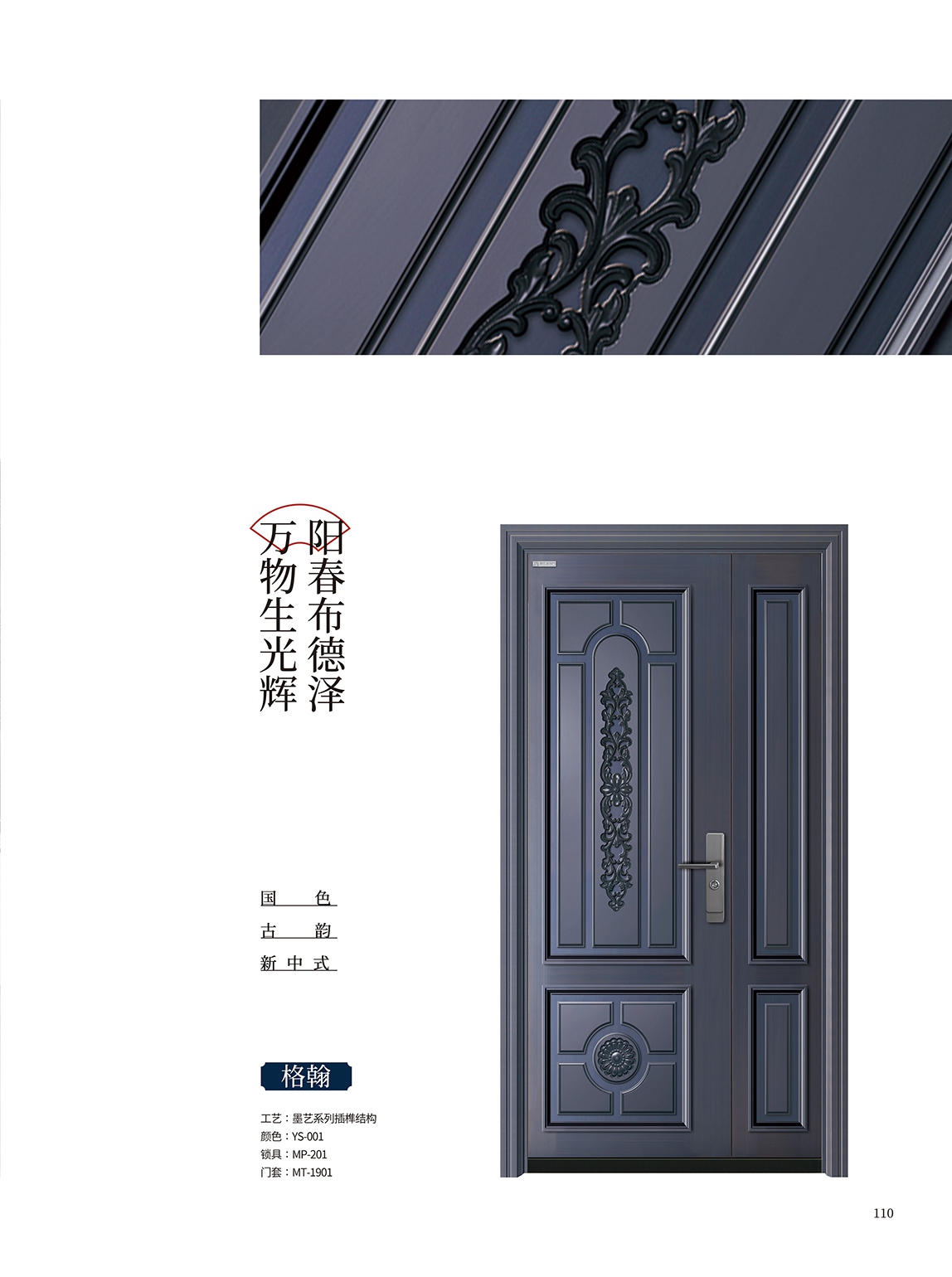 墨藝工藝系列-拼接格翰