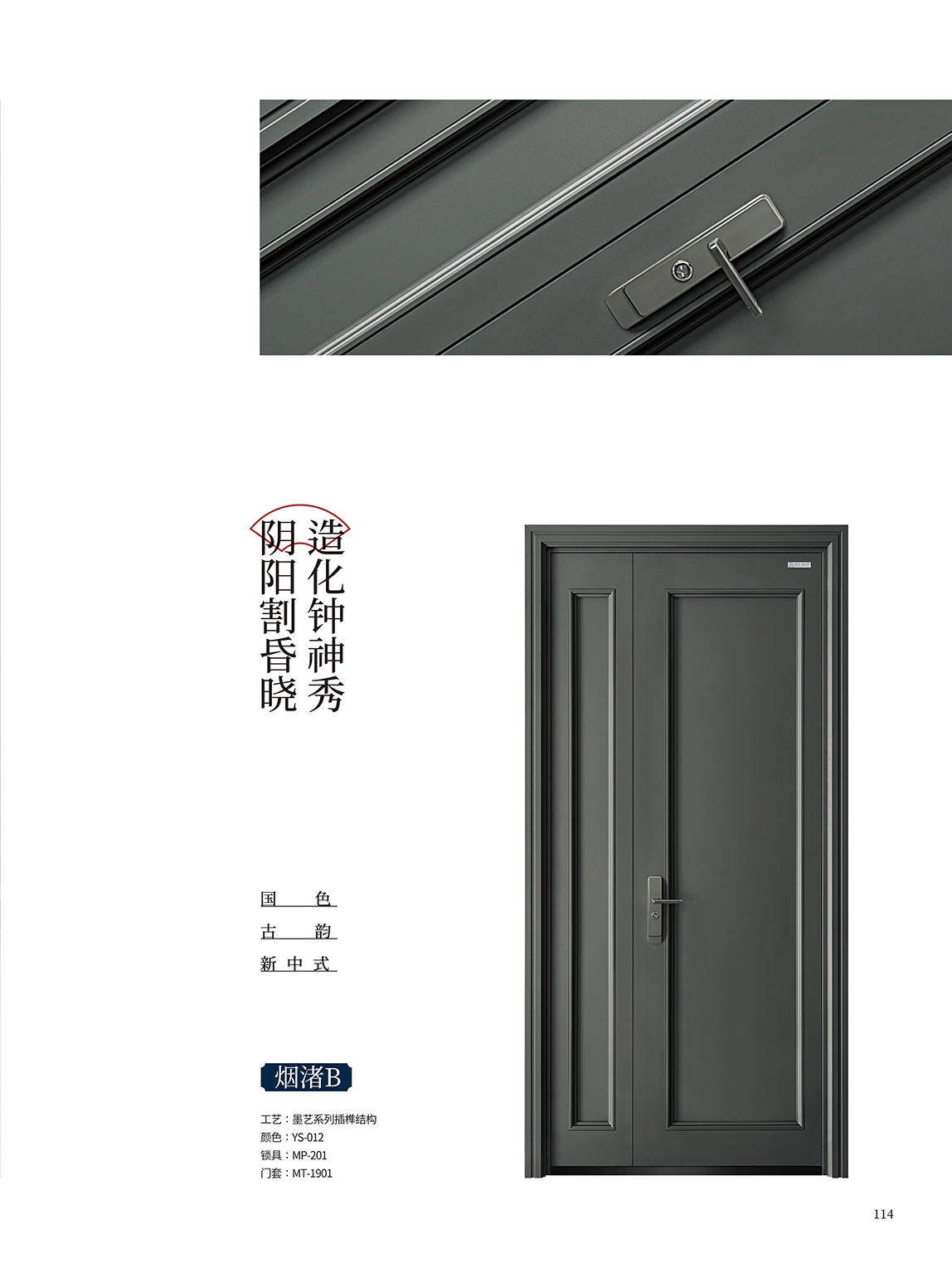 墨藝工藝系列-拼接煙渚B