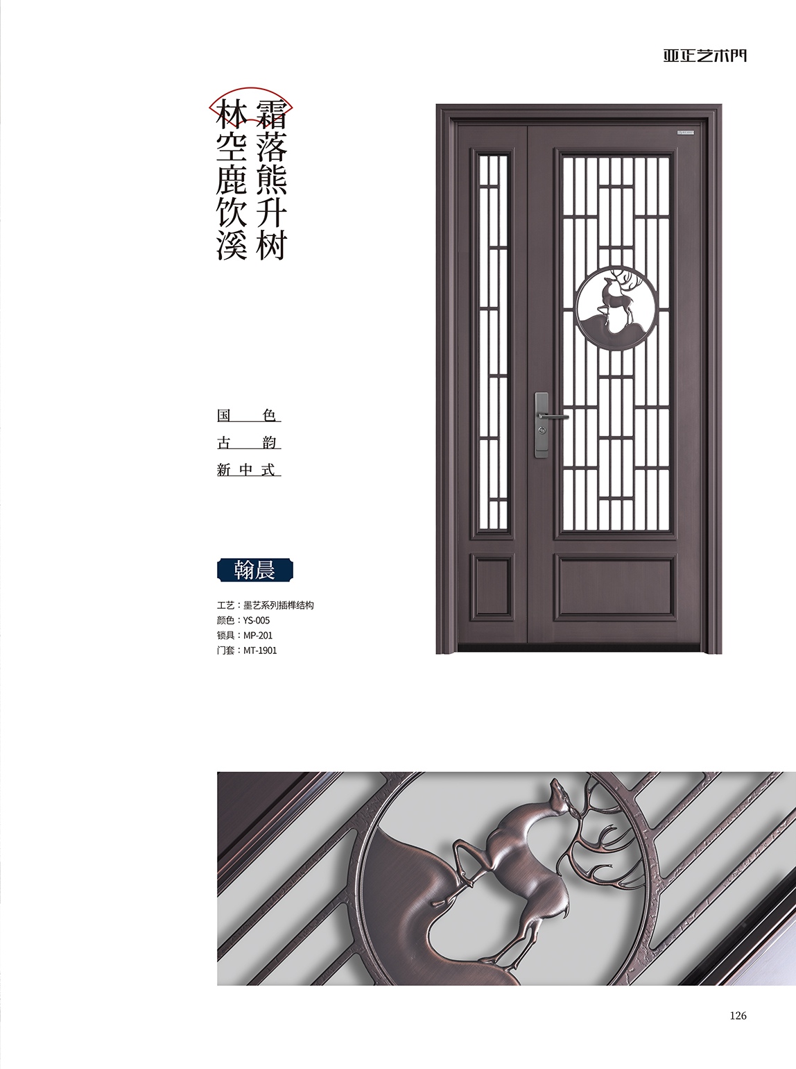 墨藝工藝系列-玻璃翰晨