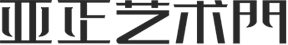 亞正藝術(shù)門(mén)